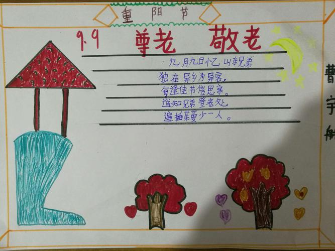 重阳节四年级手抄报