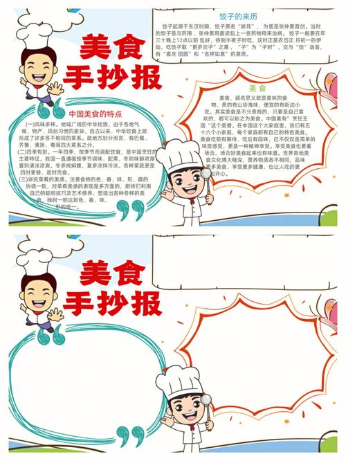 北京美食手抄报图片