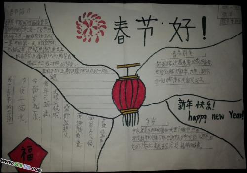 藏历新年手抄报图片