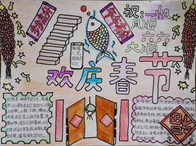 北京春节手抄报六年级