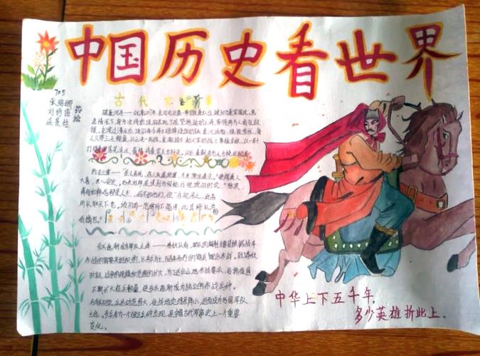 中国古代手抄报四年级