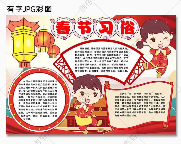 中国传统文化春节手抄报