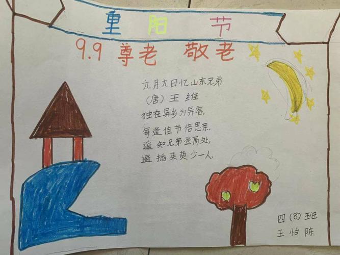 重阳节的手抄报怎么画三年级