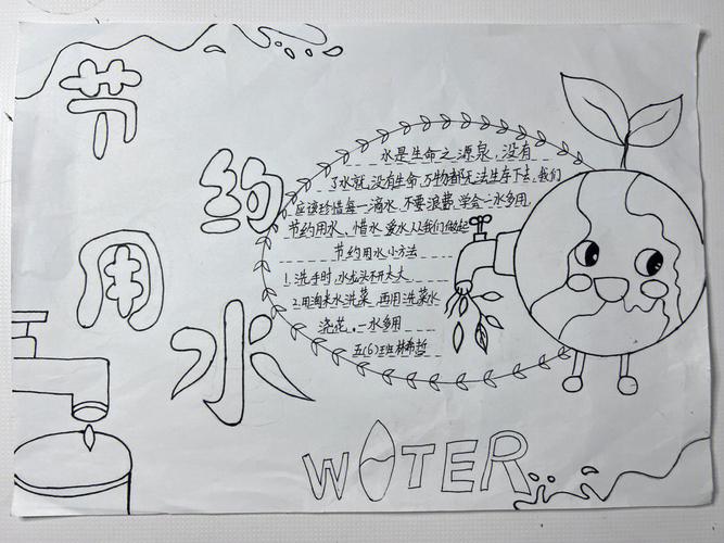 一二三四年级节约用水的手抄报