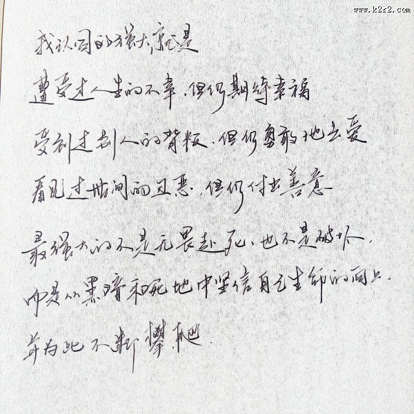 好看有哲理的钢笔字图片