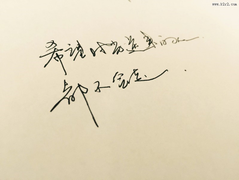 好看有哲理的钢笔字图片