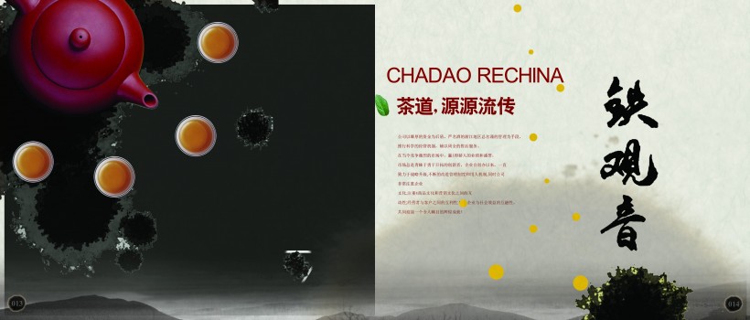 铁观音宣传册图片