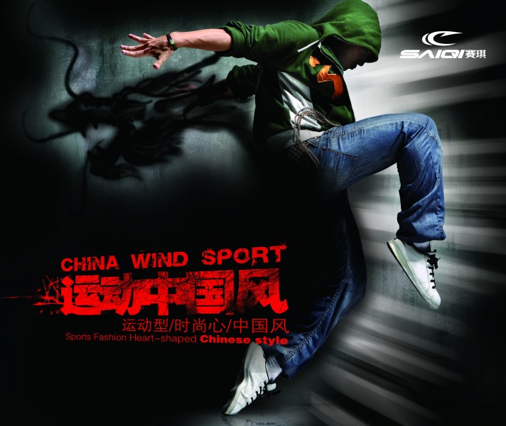 活动中国风海报图片