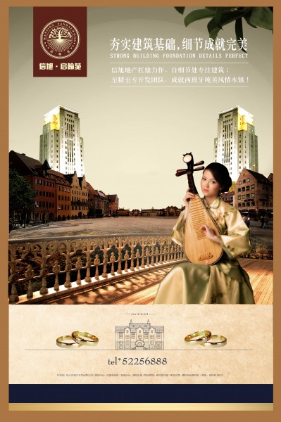 信旭房地产广告海报图片