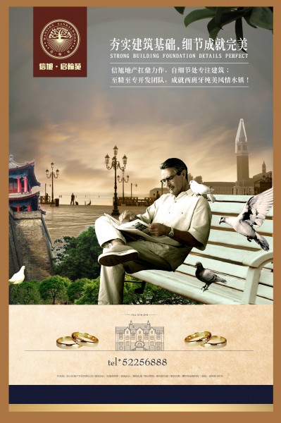 信旭房地产广告海报图片