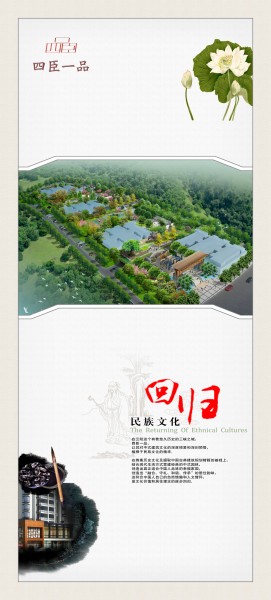 民族文化房地产海报图片大全