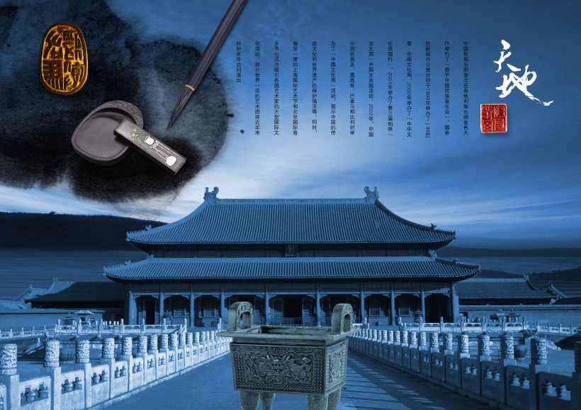 古典山河海报图片