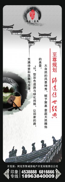 传统水墨房地产海报