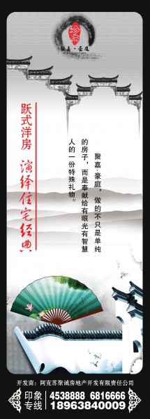 传统水墨房地产海报