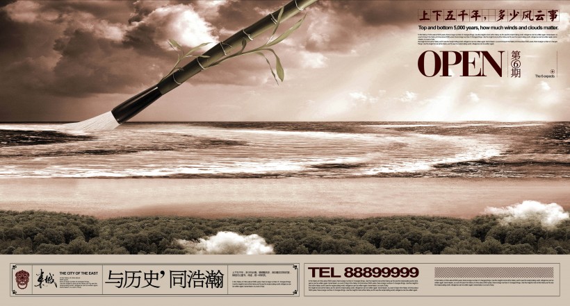 东城房地产海报图片