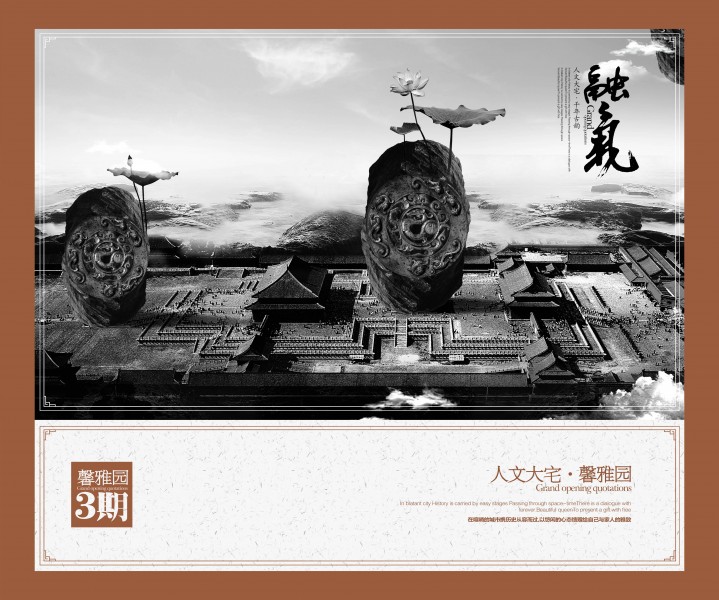 大气中国风地产海报图片大全