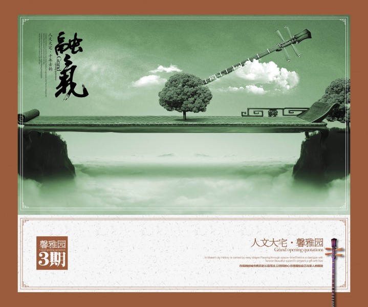 大气中国风地产海报图片大全