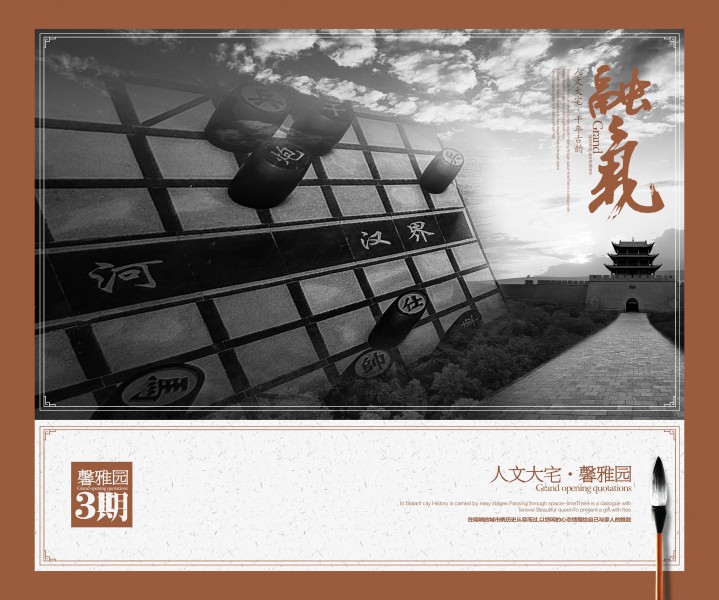 大气中国风地产海报图片大全