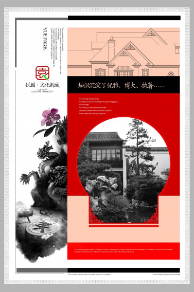 文化韵城房地产海报图片