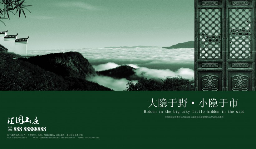 汇图山庄房地产海报设计