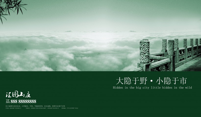 汇图山庄房地产海报设计