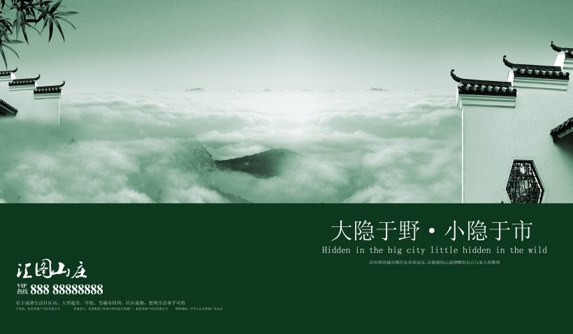 汇图山庄房地产海报设计