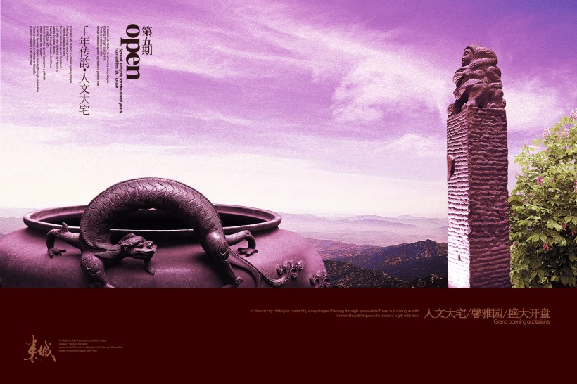 人文大宅馨雅园地产海报图片