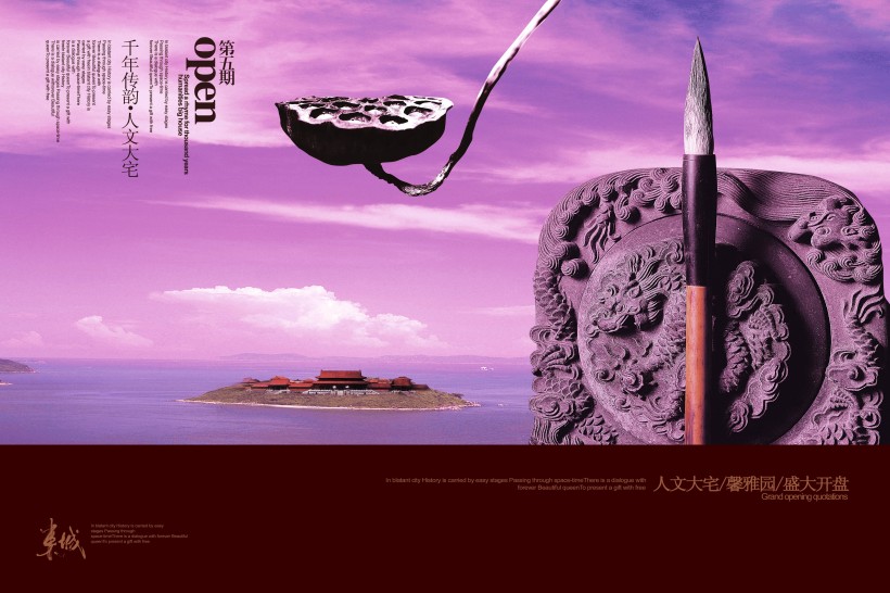 人文大宅馨雅园地产海报图片