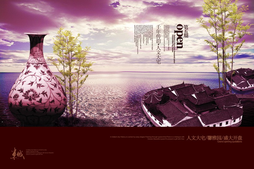 人文大宅馨雅园地产海报图片