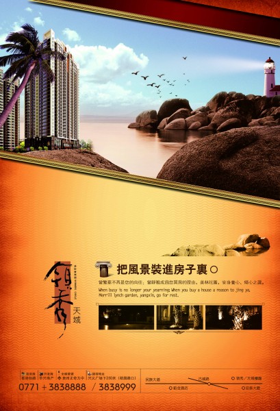 领秀天域房地产广告海报图片