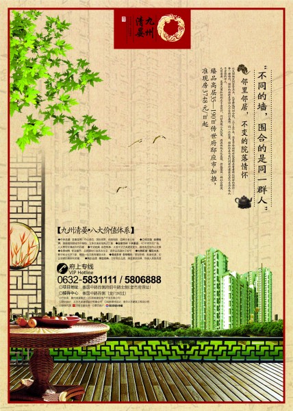 古典楼盘地产海报图片