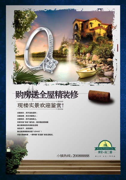 绿色健康房产海报图片