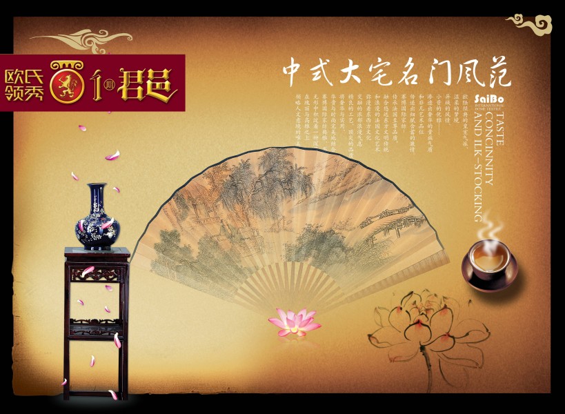 中式风格房地产海报