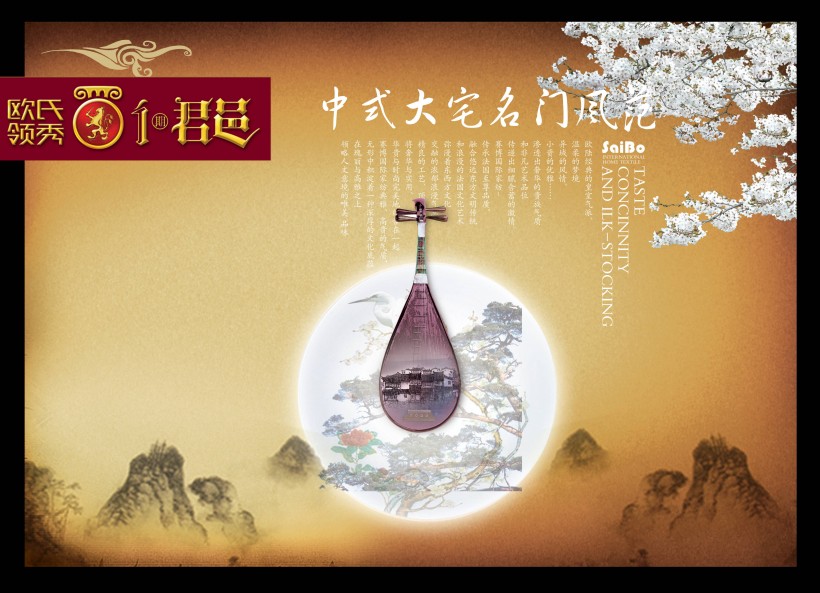 中式风格房地产海报