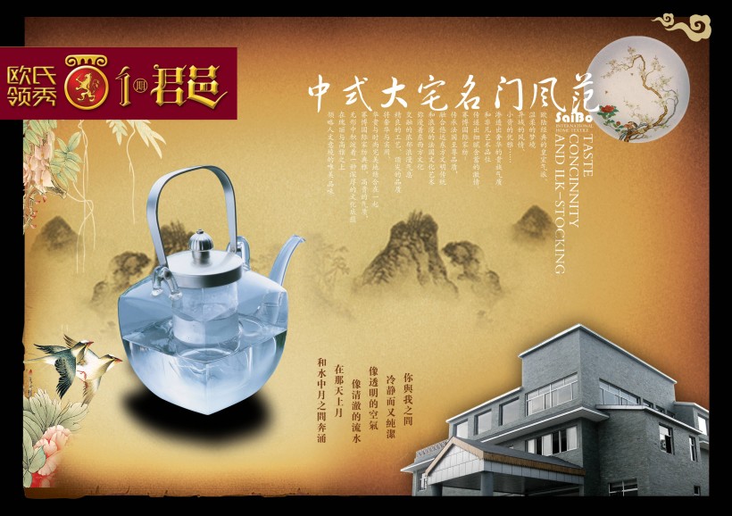 中式风格房地产海报