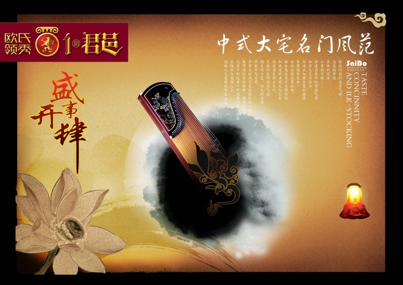 中式风格房地产海报