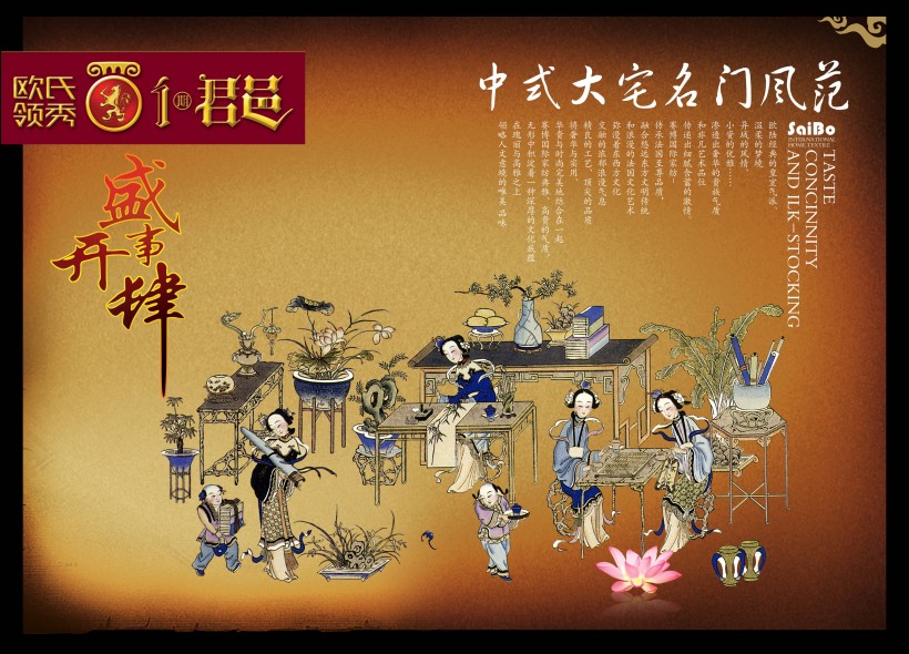 中式风格房地产海报