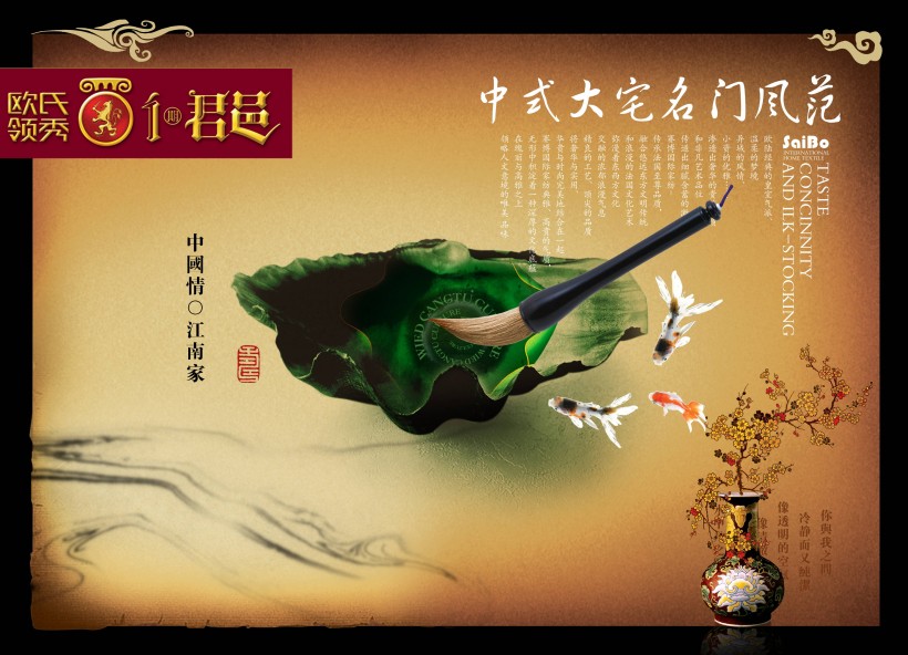 中式风格房地产海报