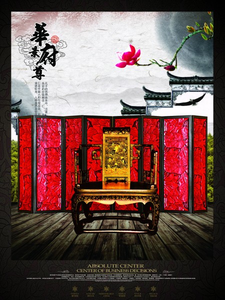 荣华尊贵房地产海报图片大全