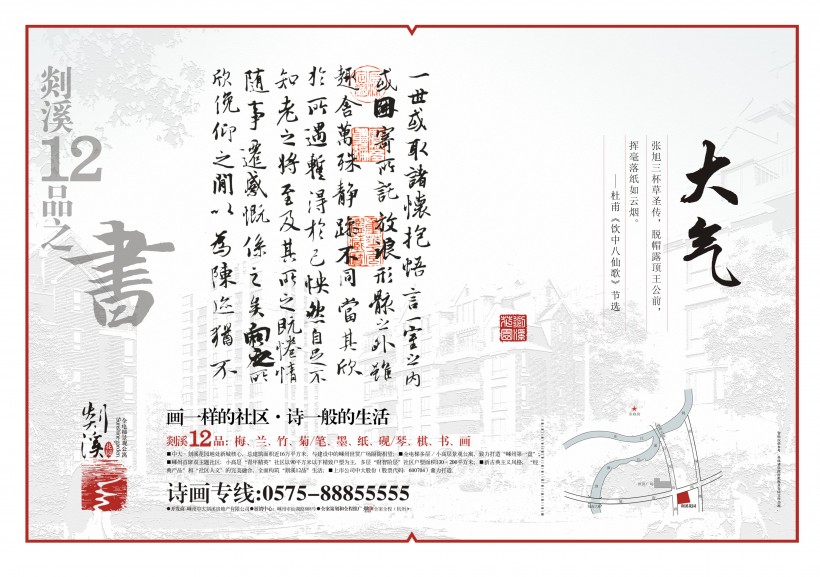 素雅房地产海报图片