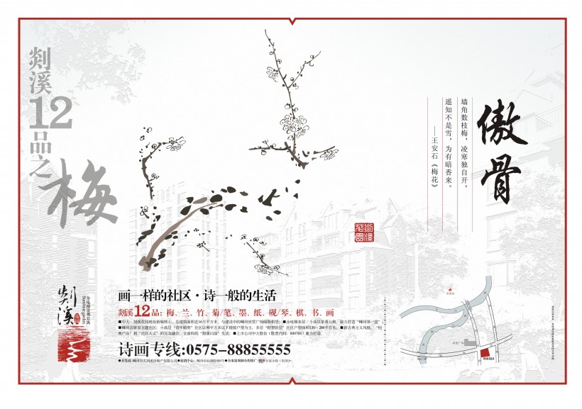 素雅房地产海报图片