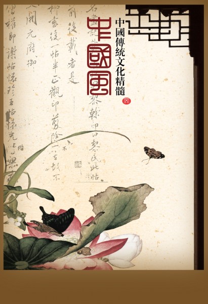 中国风物语图片