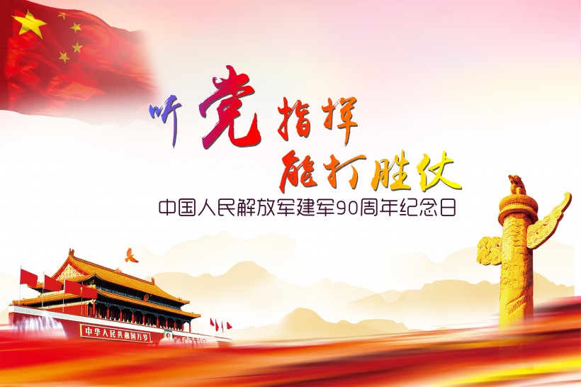 八月一日解放军建军节设计素材图片