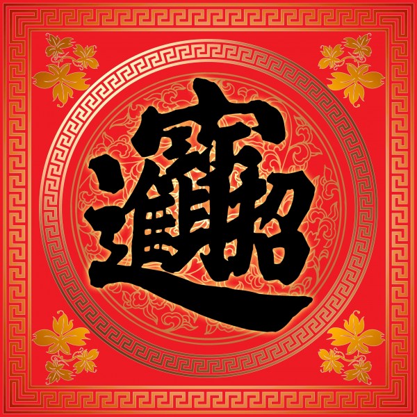 新年图片