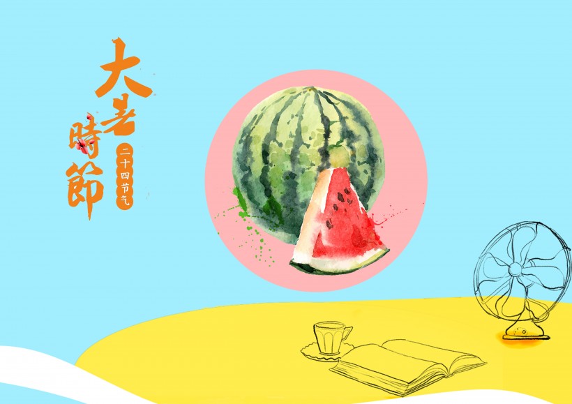 24节气大暑设计素材图片