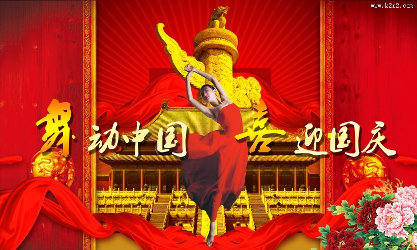 国庆背景素材图片