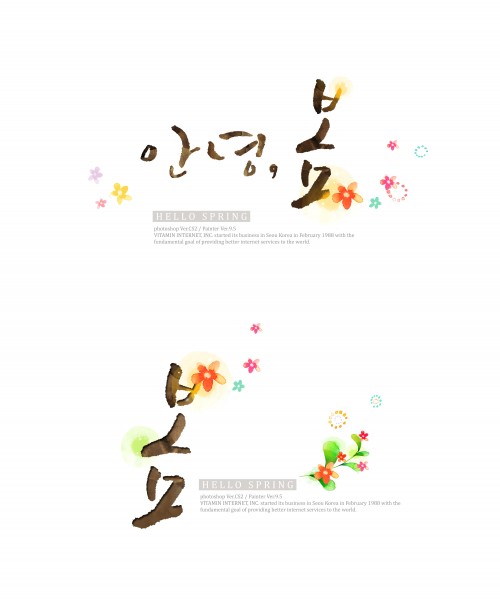 可爱韩国字体模板图片