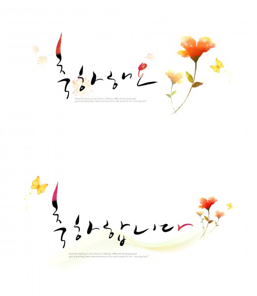 可爱韩国字体模板图片