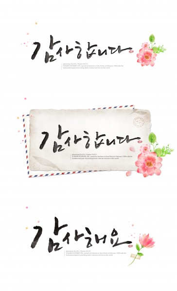 可爱韩国字体模板图片