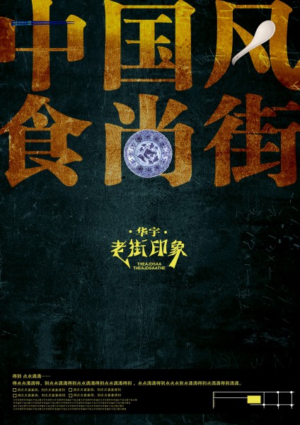 中国风美食海报图片大全